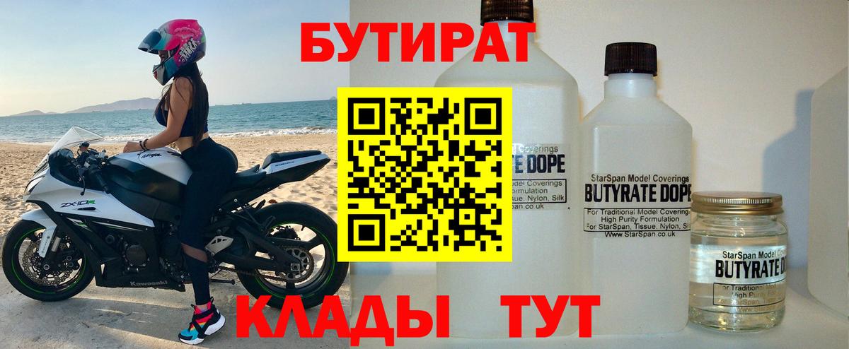 БУТИРАТ Butirat  Вход с VPN  Костомукша 