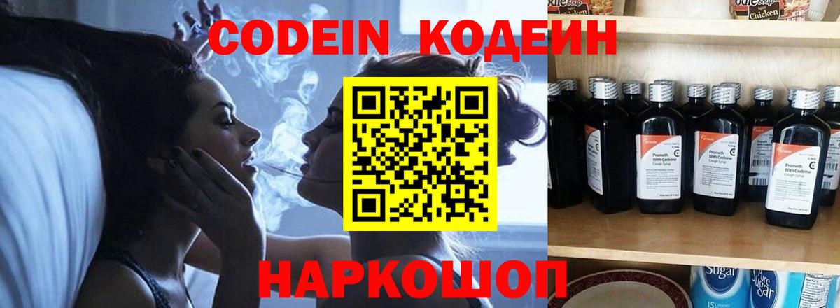 Кодеиновый сироп Lean напиток Lean (лин) Костомукша